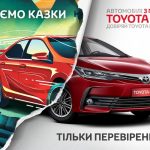 Toyota plus