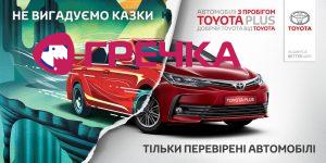 Toyota plus