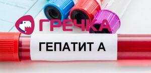 Hepatitis A