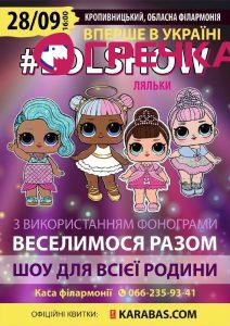 ляльки лол