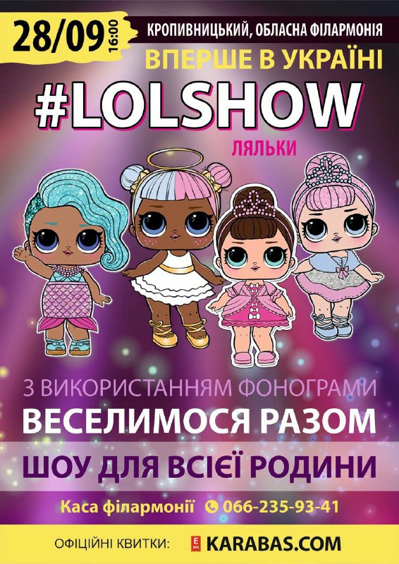 ляльки лол