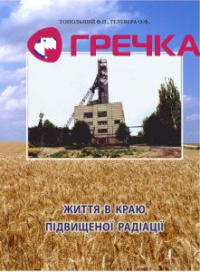 обкладинка Топольний
