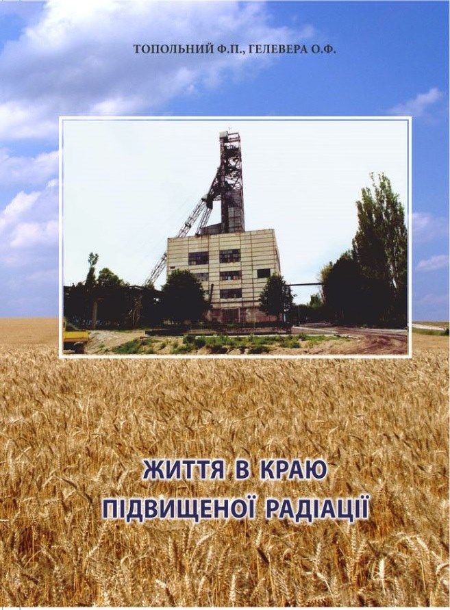 обкладинка Топольний