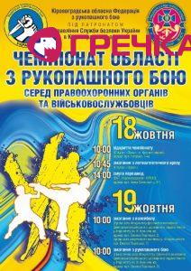 2019 10 17 SBU