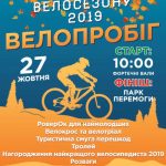 2019 10 21 velo
