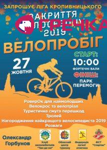 2019 10 21 velo