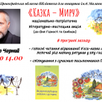 Казка Миру 1