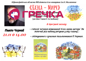 Казка Миру 1