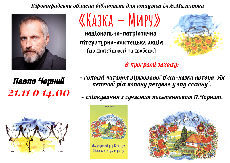 Казка Миру 1
