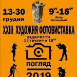 погляд 2019