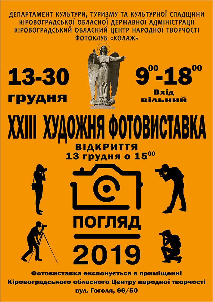 погляд 2019