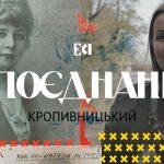 Fb Cover poednani Kropyvnytskyi