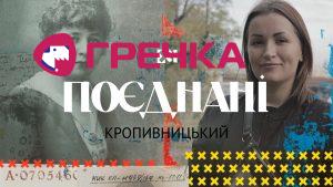 Fb Cover poednani Kropyvnytskyi
