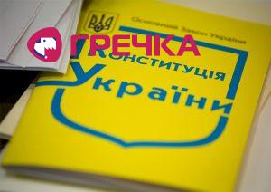 konstytuciya 0