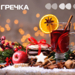 Рецепт глінтвейну