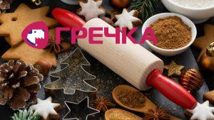 prazdnik vypechka pechene