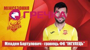 2020 01 22 Bartulovych