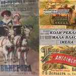 коли реклама мала власні імена