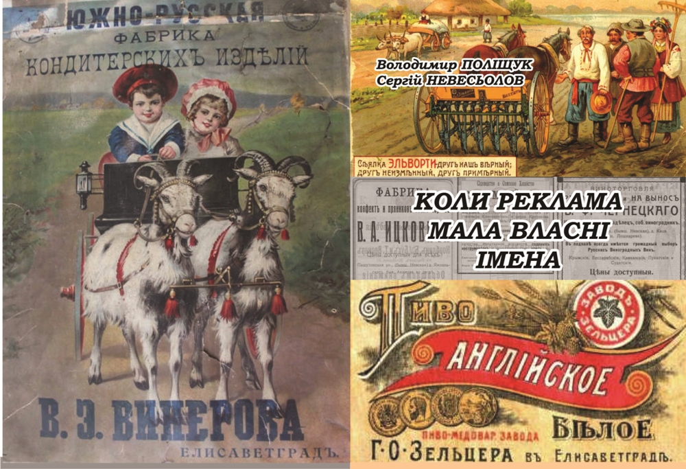 коли реклама мала власні імена