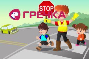 school crossing