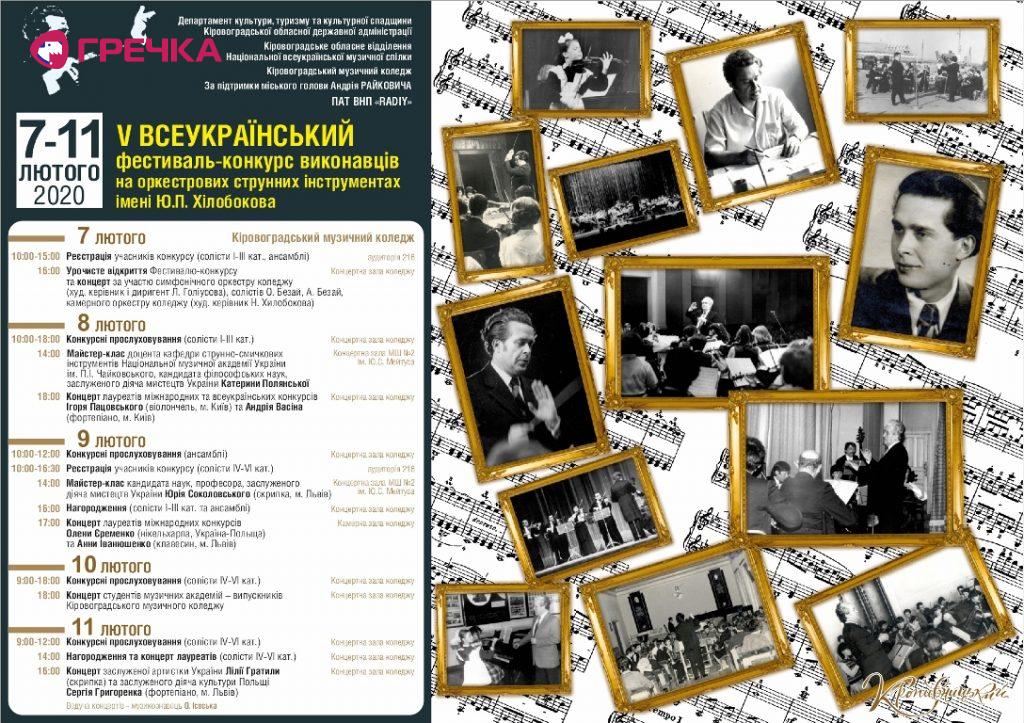 Афіша 2020