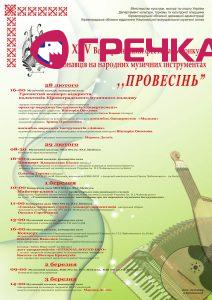 Провесінь афіша 2020