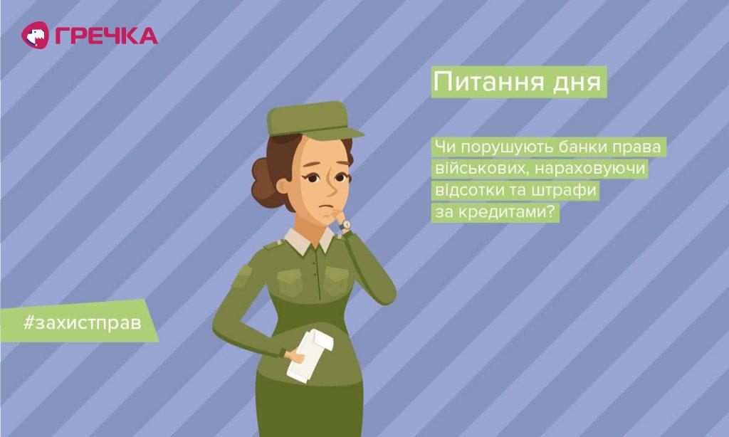 Banner Prava viyskovosluzhbovtsiv 2020 02 20