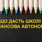 finansova avtonomia