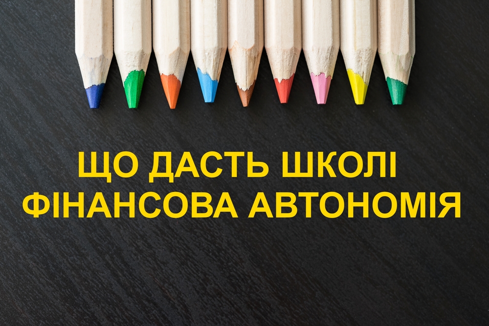 finansova avtonomia