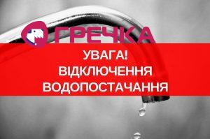 vodynema