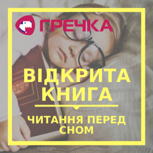 Copy of Copy of ВІДКРИТА КНИГА копія