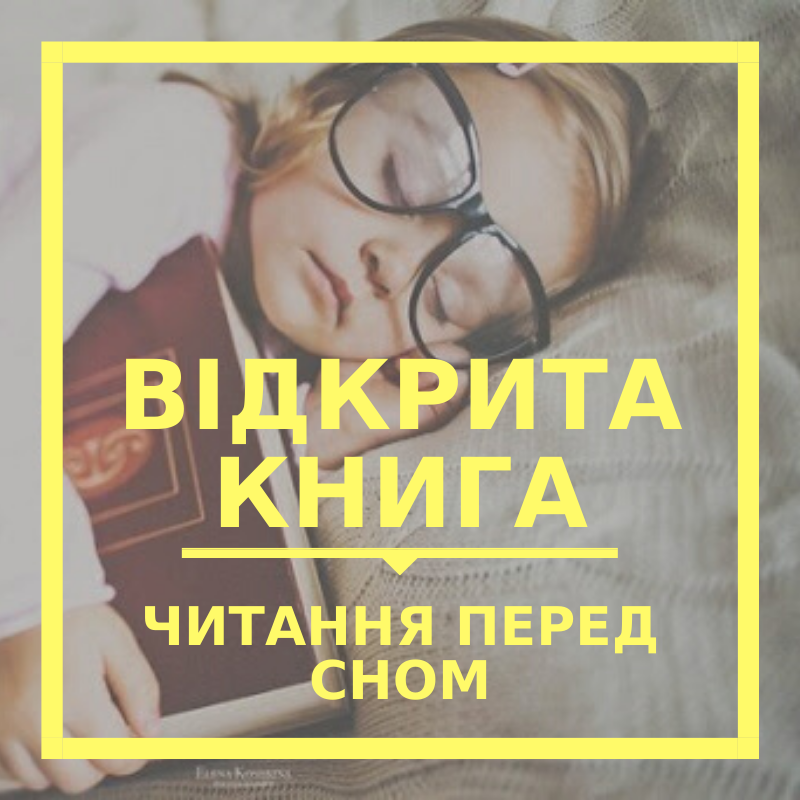 Copy of Copy of ВІДКРИТА КНИГА копія