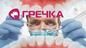 dentist treating patient