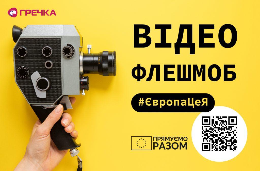 poster EU flashmob
