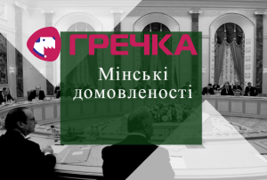 Screenshot 2020 03 13 мінські домовленості Пошук Google
