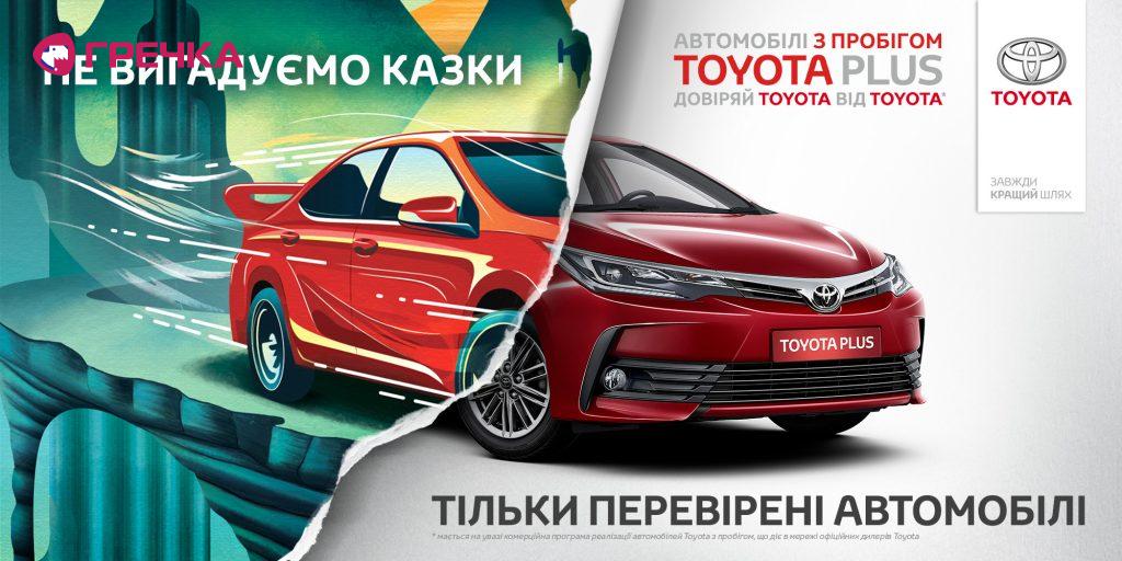 Toyota plus template 10 1
