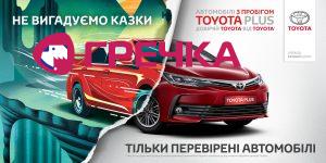 Toyota plus template 10 1