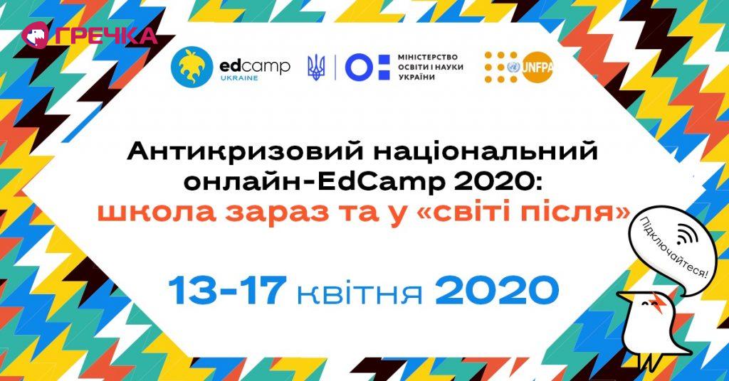 1 EdCamp2020