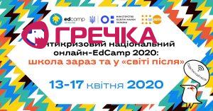 1 EdCamp2020