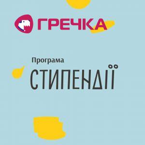 стипендії