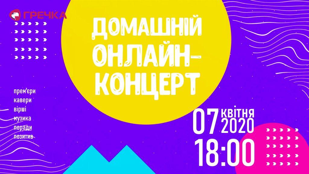 концерт