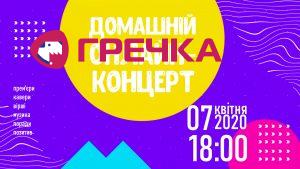 концерт
