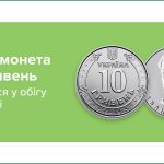 Banner new coins 10 UAH ua
