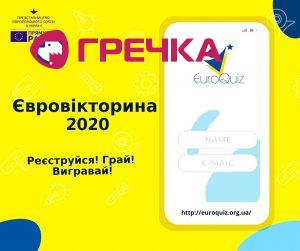 Euroquiz2020