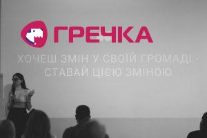 Тематичне фото Слоган проєкту Голос грмоади у місцевому самоврядуванні
