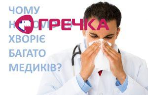 sick doctor