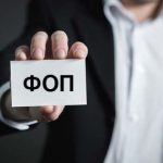 ФОП