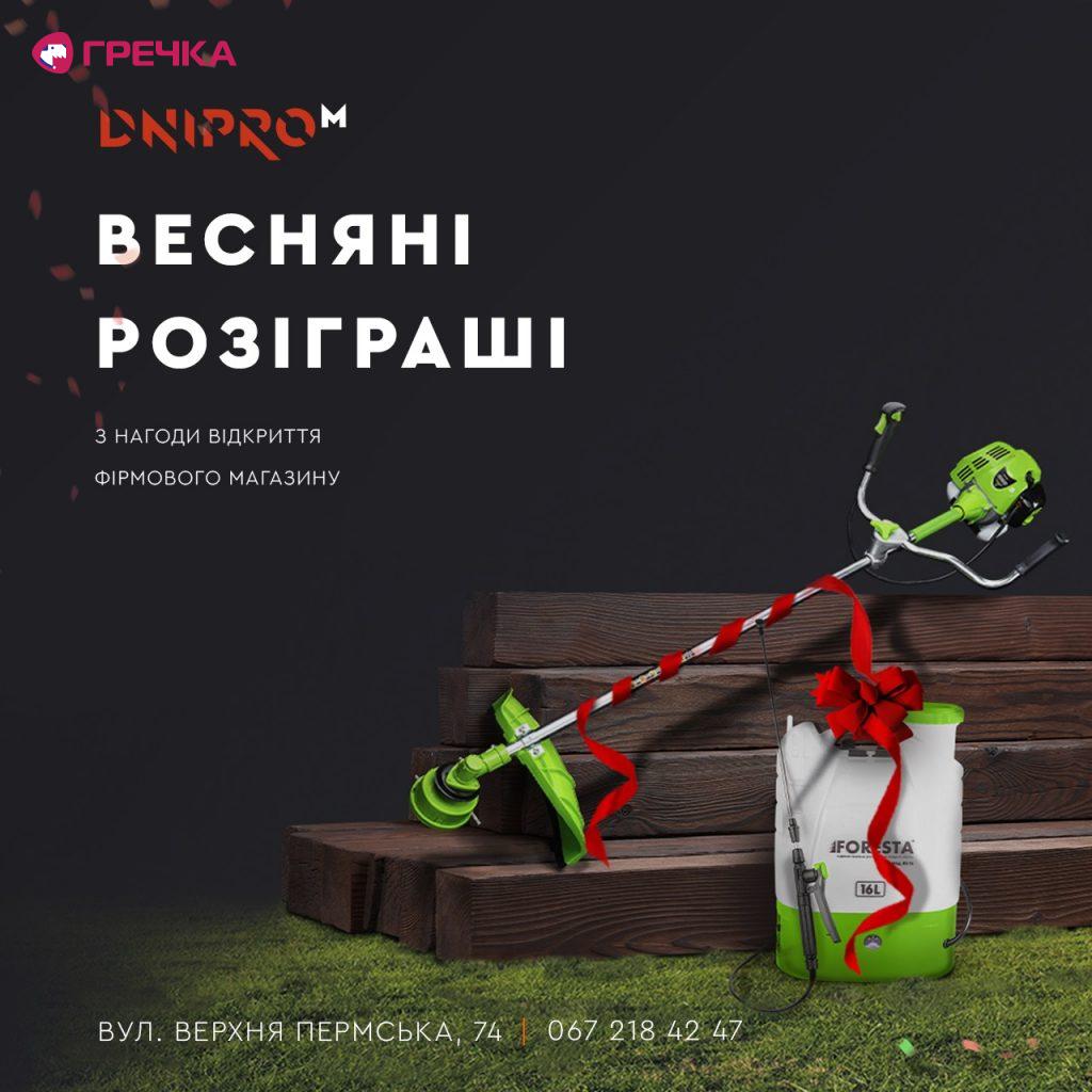 dniprpom