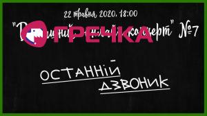 koncert 7