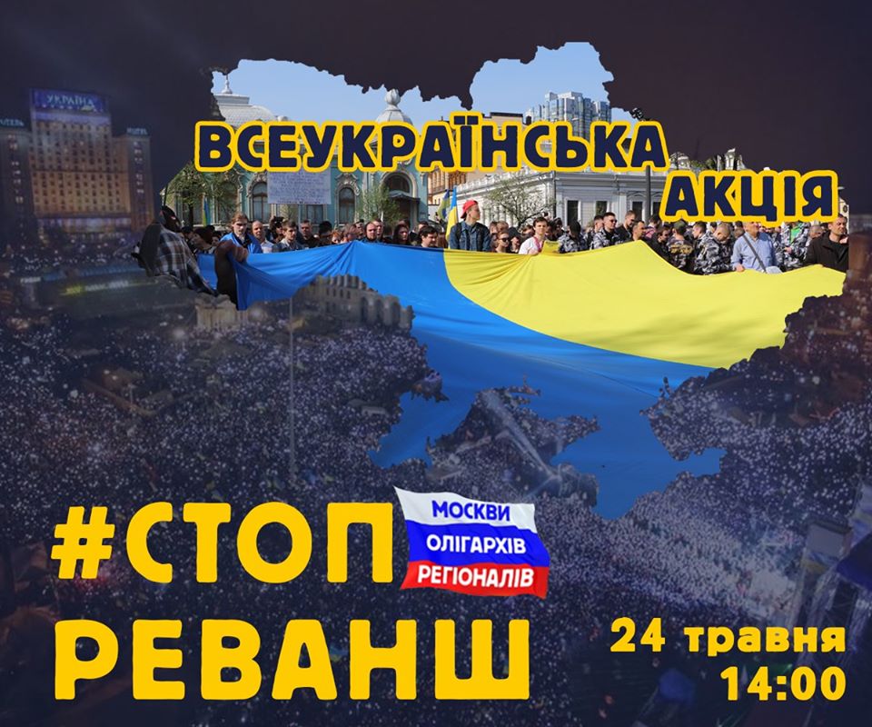 стоп реванш3
